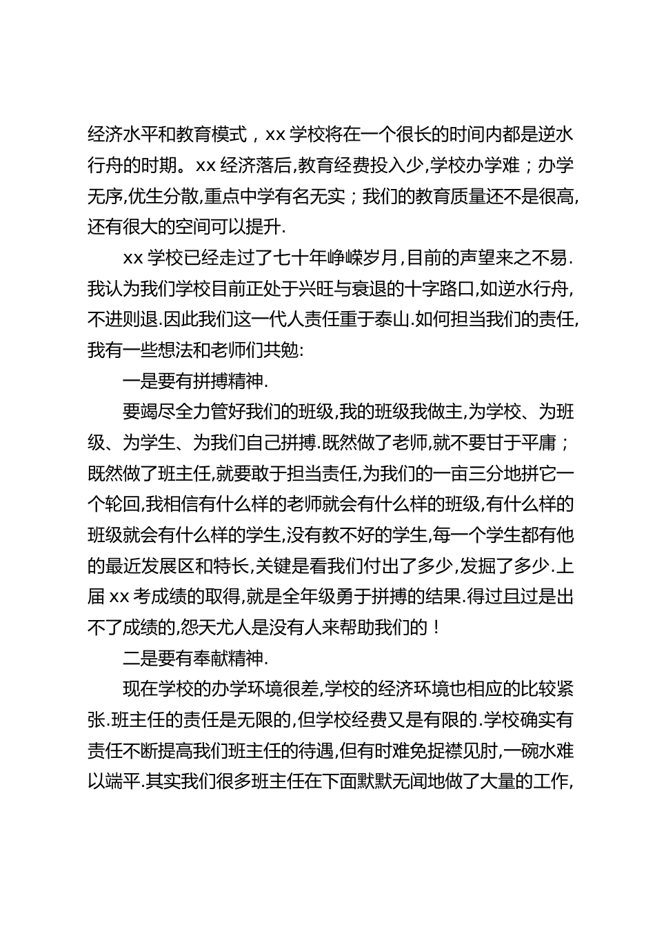2024春开学第一次班主任大会上,副校长讲话:班主任强则班级强,班级强则年级强,年级强则学校强_第2页