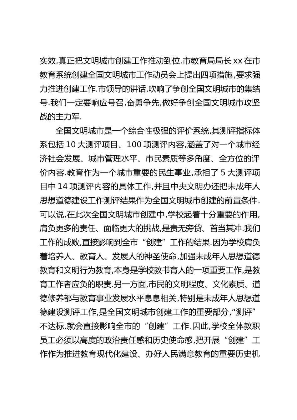 校长在学校文明城市创建工作动员大会上的讲话:我们工作的成败,直接影响到全市“创建”工作的结果_第2页