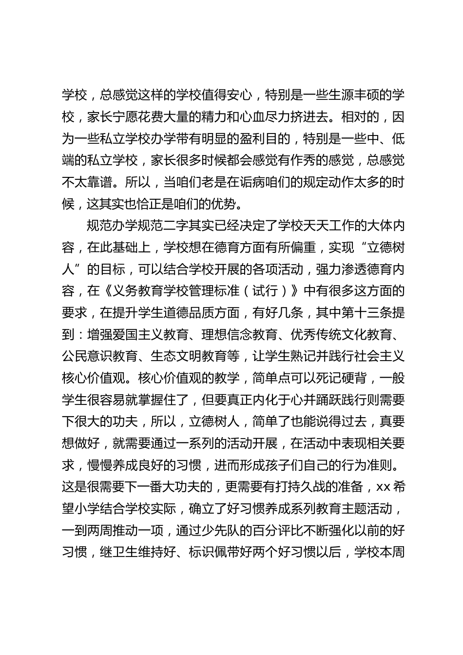 校长论坛发言:以规范强德育,以特色促发展_第2页