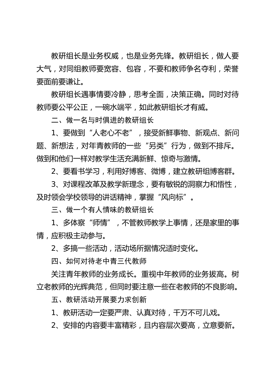 教研组长会议上,校长讲话:望各位组长在做好自己教学工作的同时,为自己的教研组、备课组的建设多下力气_第2页
