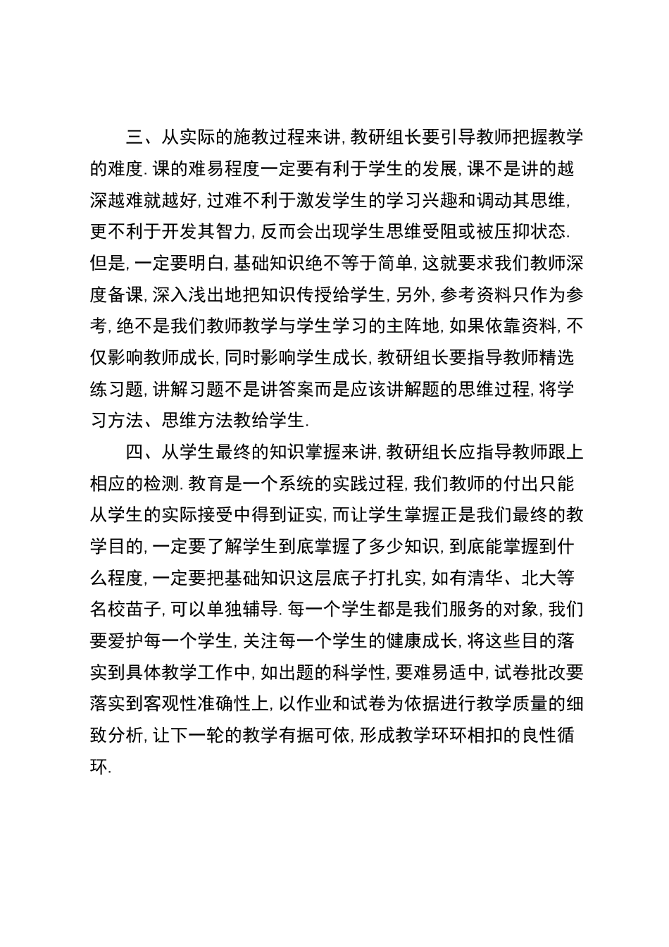 在教研组长会议上,校长讲话:教研活动的有效开展,必须靠学校所有人的重视,必须靠教研组长牵头来做_第2页