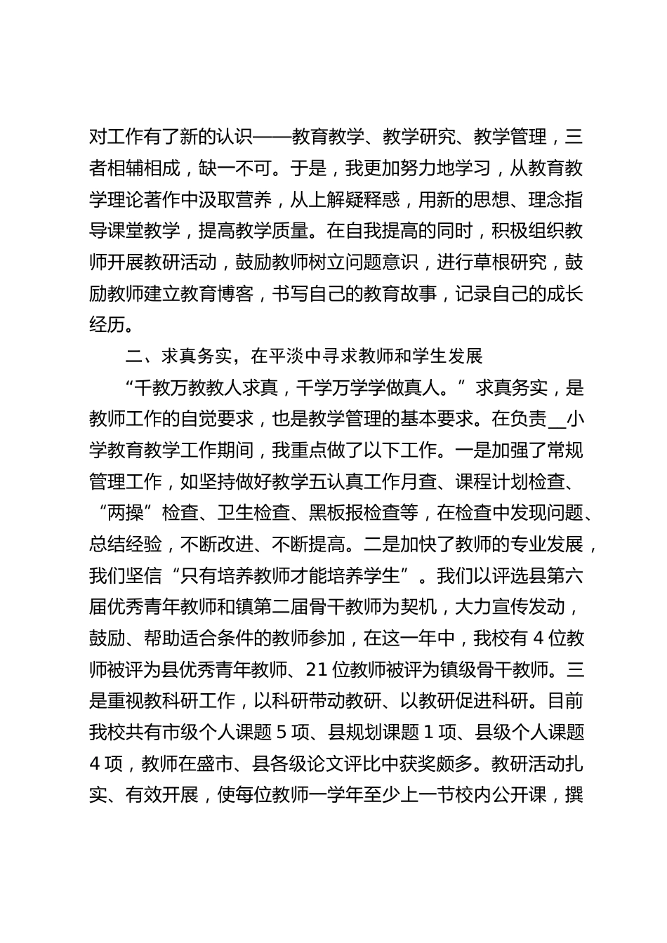 在竞聘演讲中,副校长讲话:阐述了竞聘理由,并提出了竞聘成功后的工作思路_第2页
