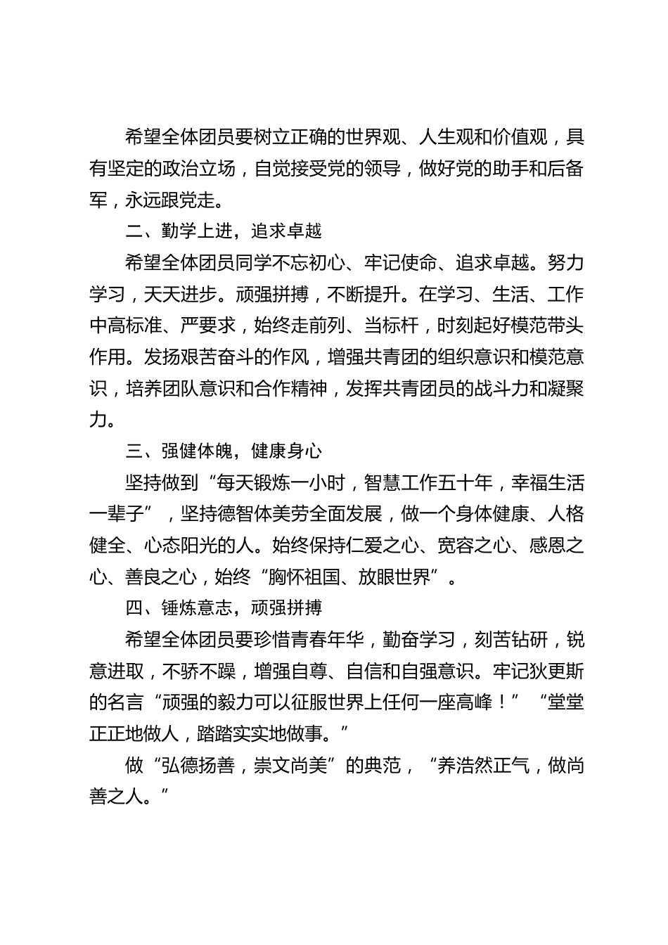 新团员入团宣誓仪式上,校长讲话:不忘初心,牢记使命_第2页