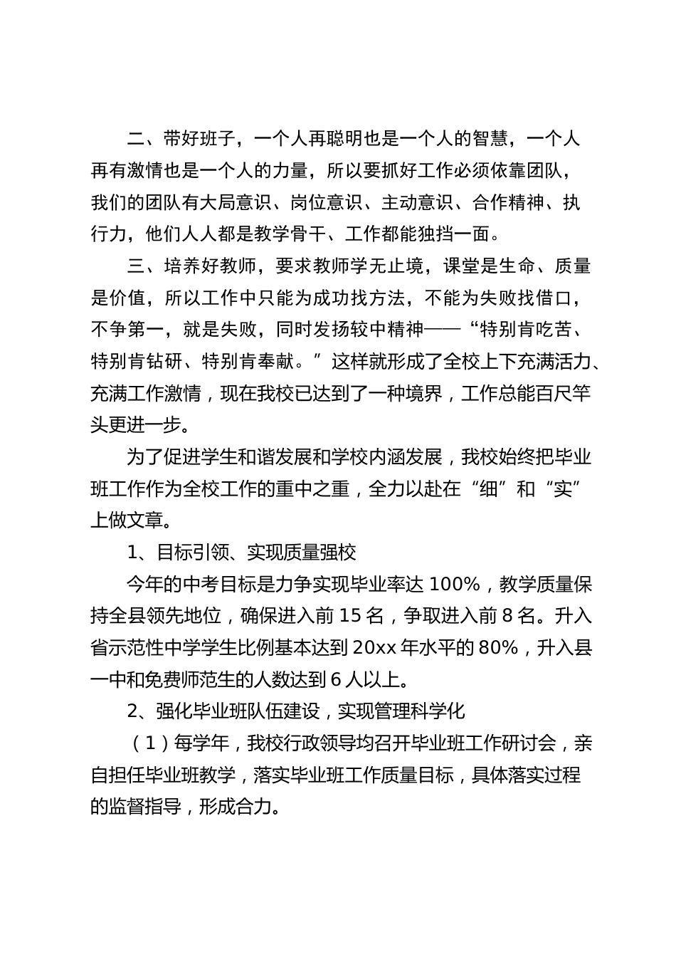 初三兄弟学校交流会议,校长汇报讲话,主要讲了本校毕业班工作是怎样做的、怎样管理的_第2页