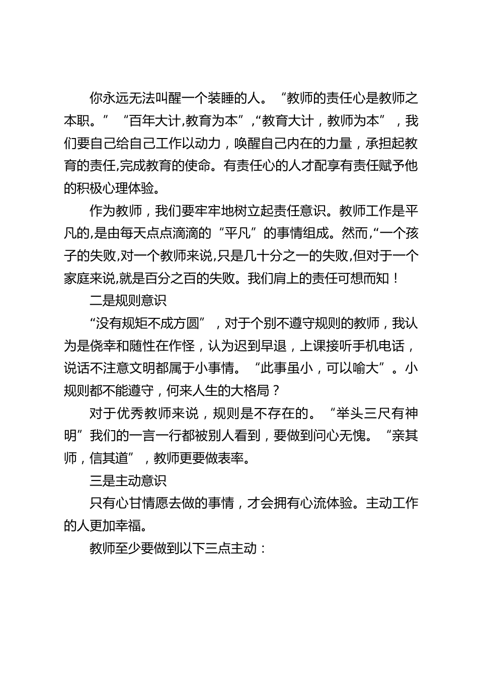 学校开展教师工作反思会,校长讲话:捧着一颗心来,不带半根草去”。幸福是对热爱者最好的犒赏。_第2页