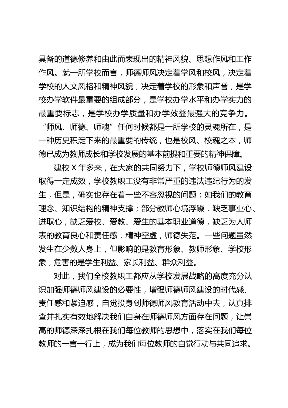 在师德师风教育活动动员会上,校长讲话:希望大家不要疲倦消极,不要应付敷衍,更不要抵触,而要积极面对,认真对待_第2页