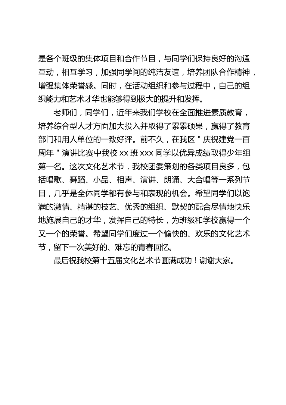 校长在校园文化艺术节开幕式致辞_第2页