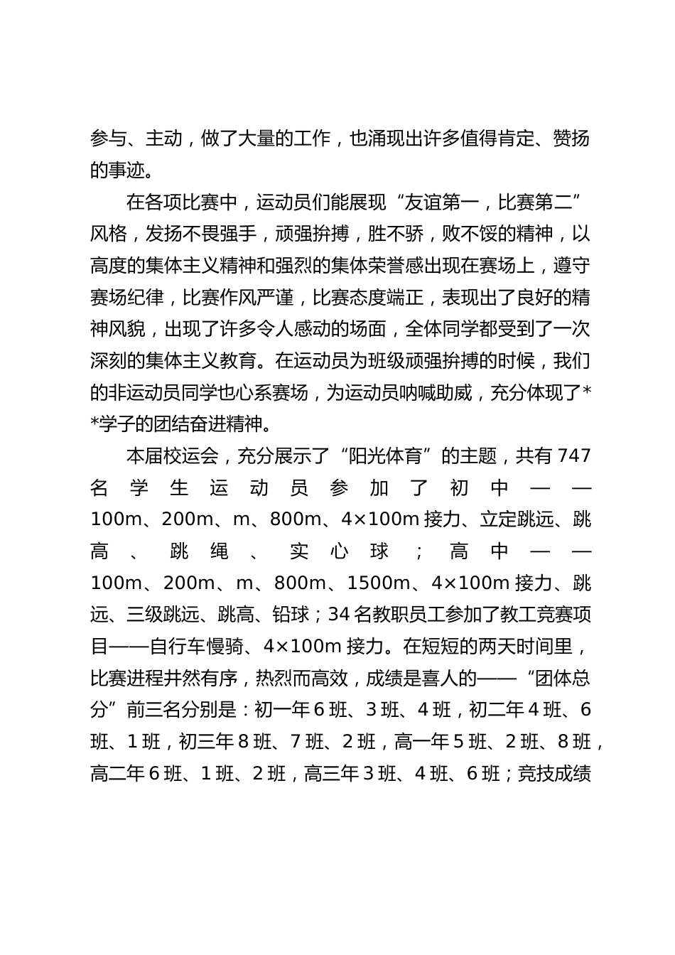 秋季运动会闭幕式上,校长讲话:继续发展我校体育优势,发扬奥林匹克精神,奋力拼搏_第2页