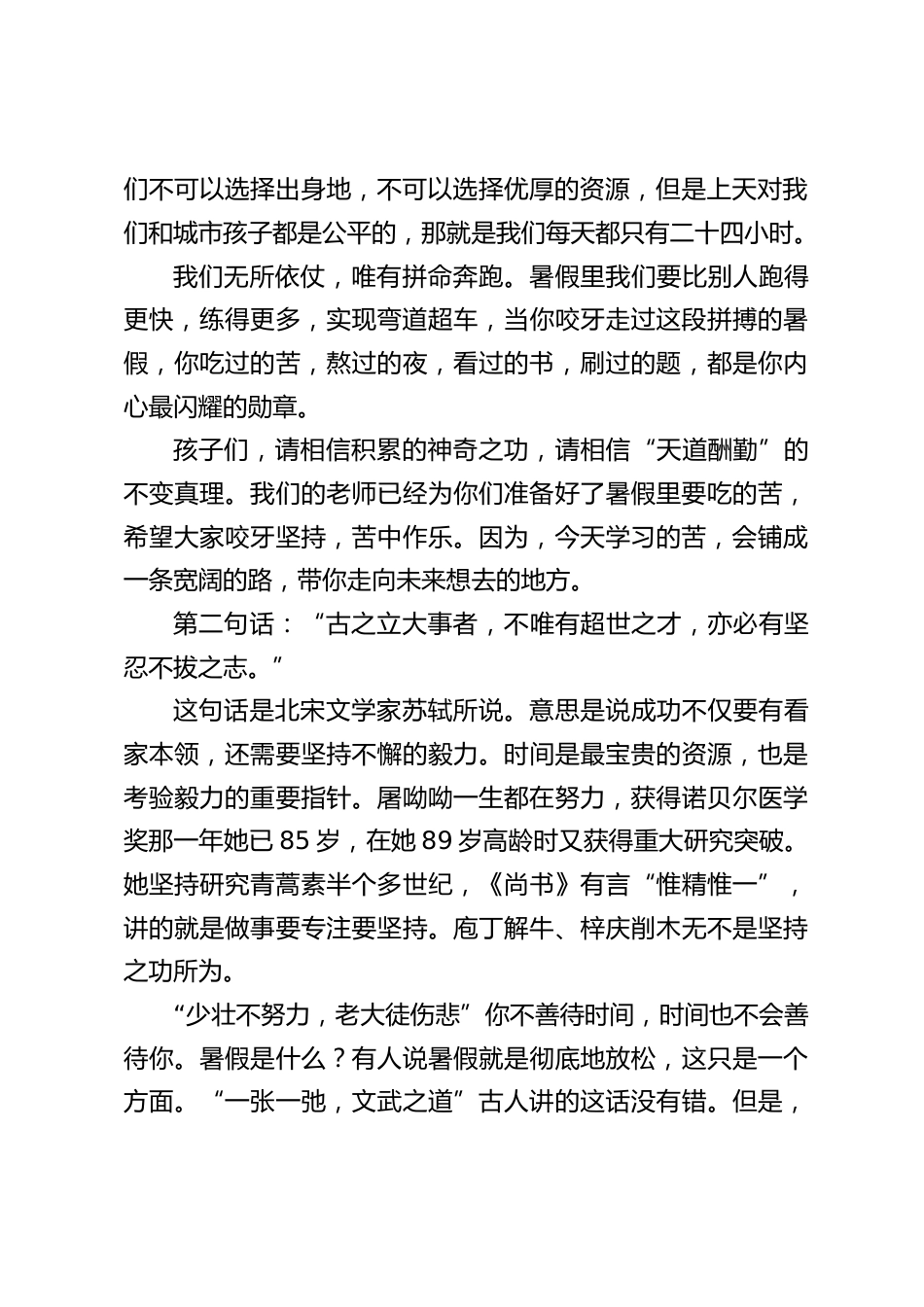 期末考试后,校长在休业式(散学典礼)上精彩讲话:任何成功都逃不过一个字——熬。任何成就都离不开两个字——苦熬。_第2页