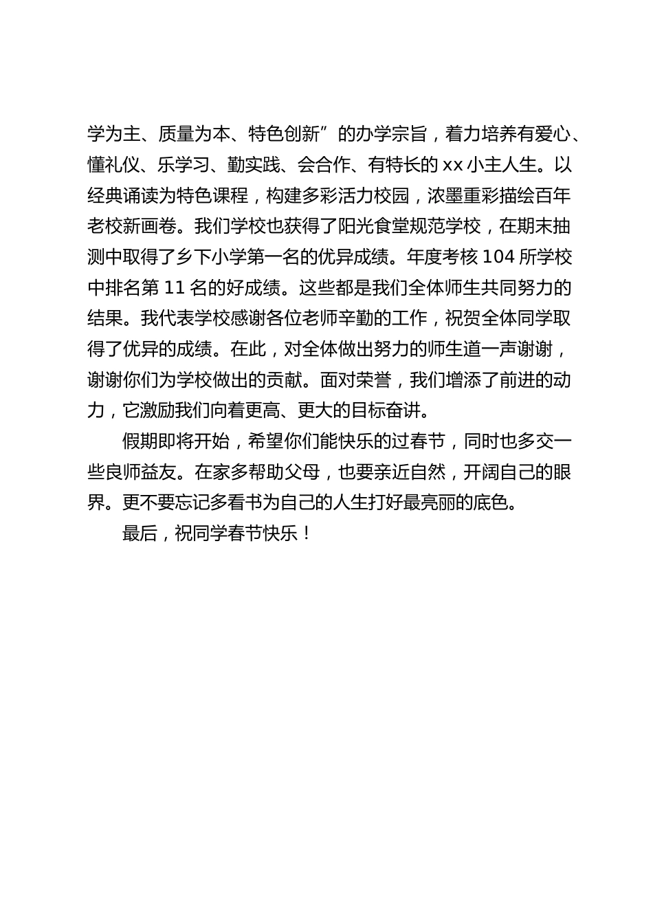 寒假休业式上,校长讲话:以经典诵读为特色课程,构建多彩活力校园,浓墨重彩描绘百年老校新画卷_第2页