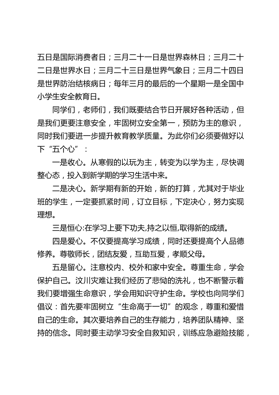 新学期校长讲话:收心,决心,恒心,爱心,留心_第2页