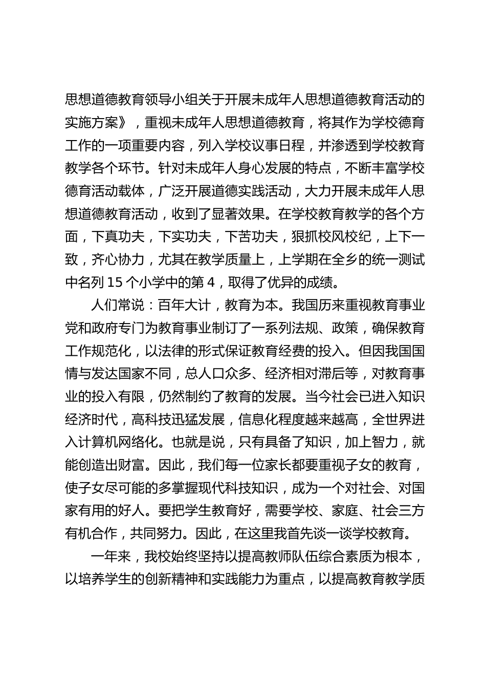 家长会校长发言:敬请各位家长对我们的工作以大力支持和配合,同时也请各位家长会后能留下你们宝贵的建议和意见,我们将不胜感激_第2页