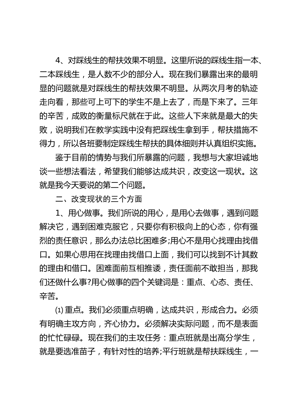 高三质量分析会上,校长讲话:希望老师们真诚地用心做事,全力以赴,齐心协力,把工作做细做好做到位。_第2页