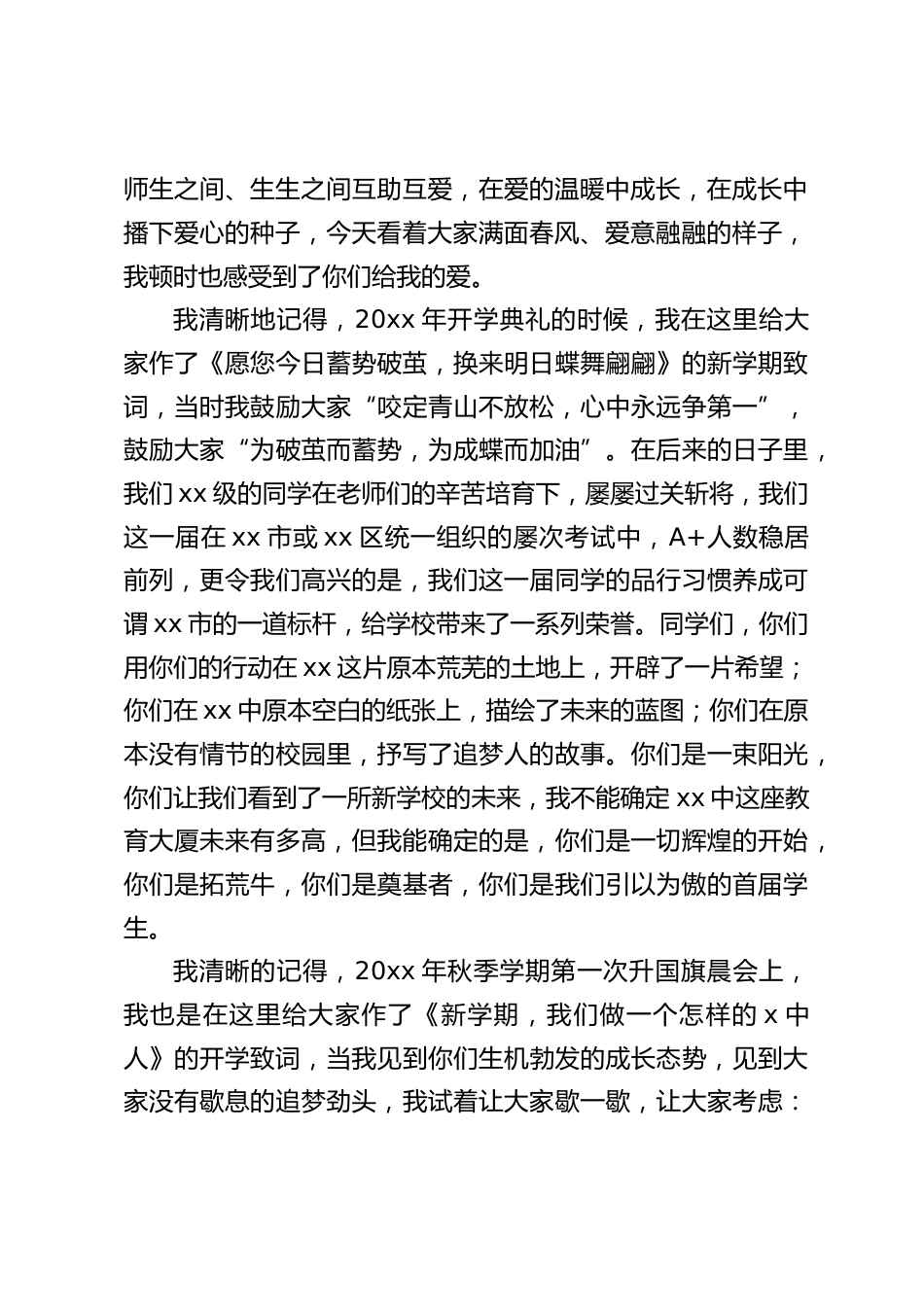 校长在毕业典礼致辞:只要我们心心相通,不管今后你走到哪里,我们都会“但愿人长久,千里共婵娟”的_第2页