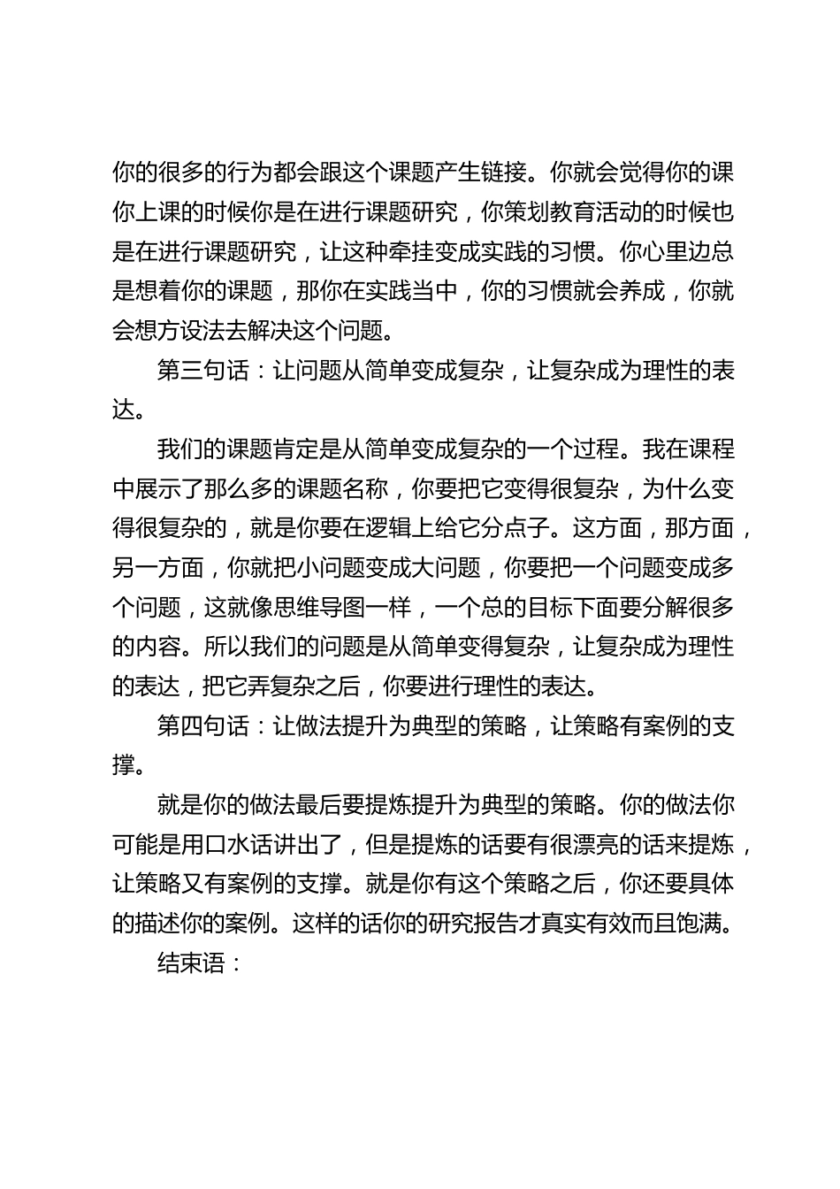 教师做教育科研,校长讲话:让心中装着研究的目标,让目标变为达成的愿景;让课题成为心中的牵挂,在牵挂变成实践的习惯_第2页