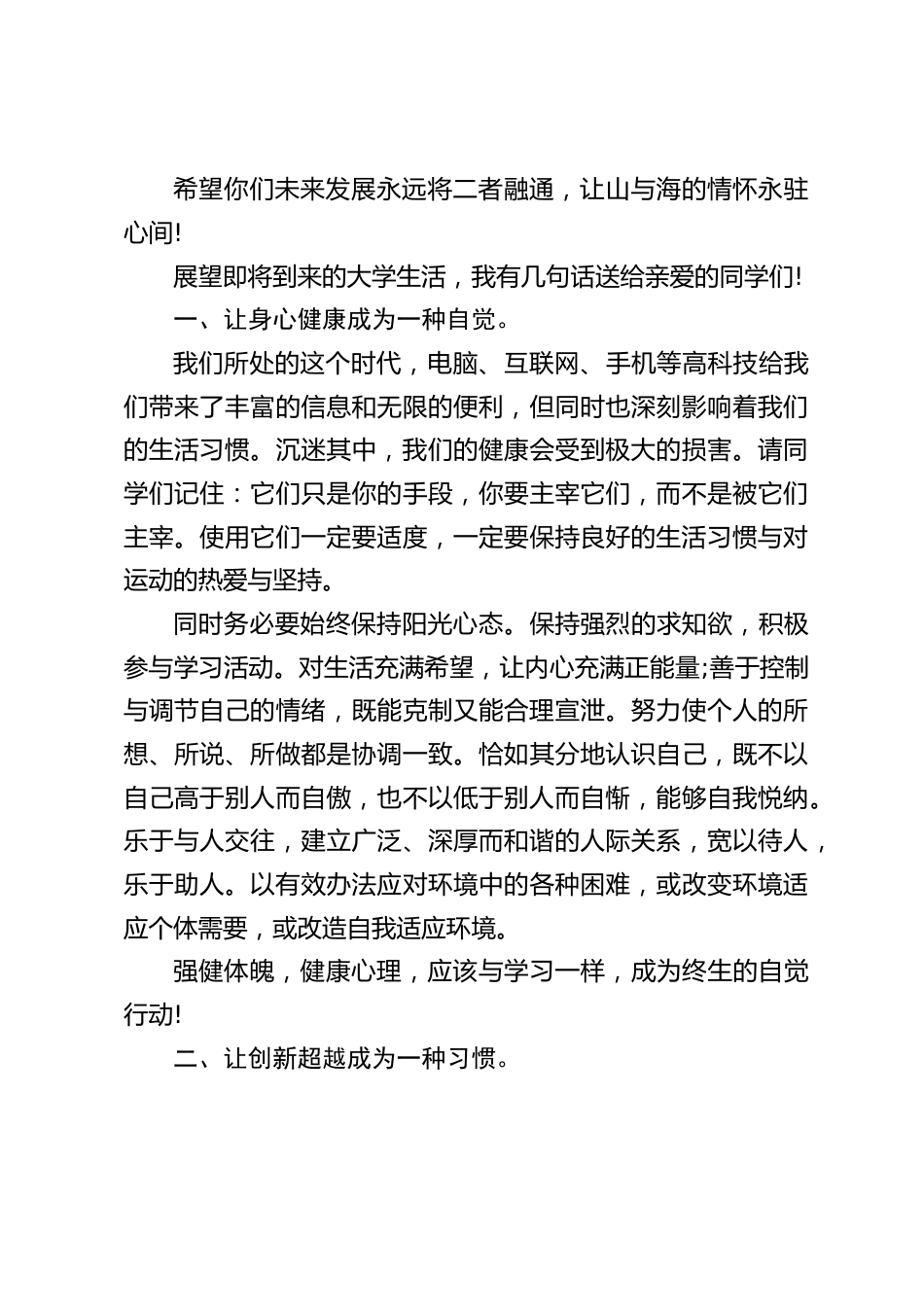 校长在高三毕业典礼上讲话:父母的期望中有你,校园的和谐中有你,祖国的繁荣中有你,民族的复兴中有你,世界的和平中有你!_第2页