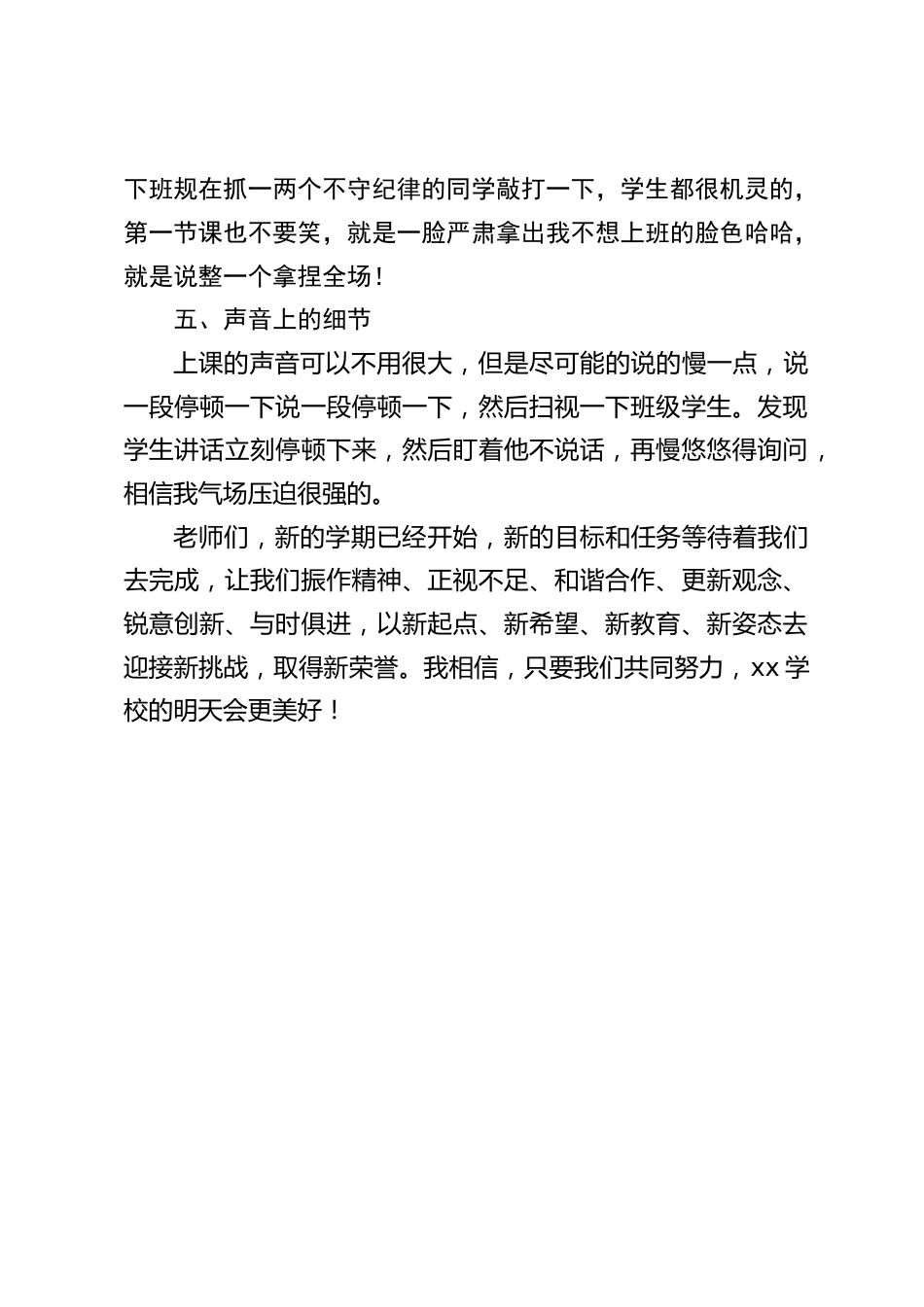 在教师会议上,副校长讲话:女老师管住班级,把握住细节很重要。_第2页