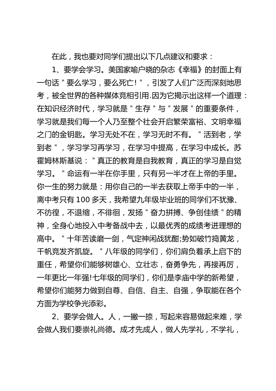 校长在春季开学典礼上讲话:春天是耕耘的季节,耕耘需要付出艰辛和努力,为了明天的丰收,让我们用辛勤和智慧播撒今天_第2页