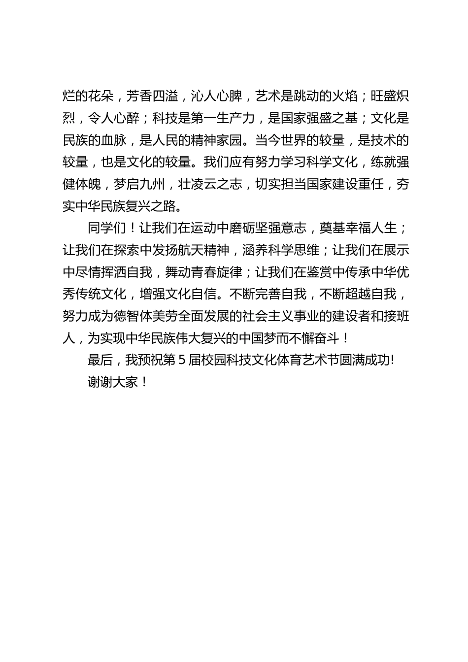 在校园科技文化体育艺术节开幕式上,校长讲话:奋进拼搏 强国有我_第2页