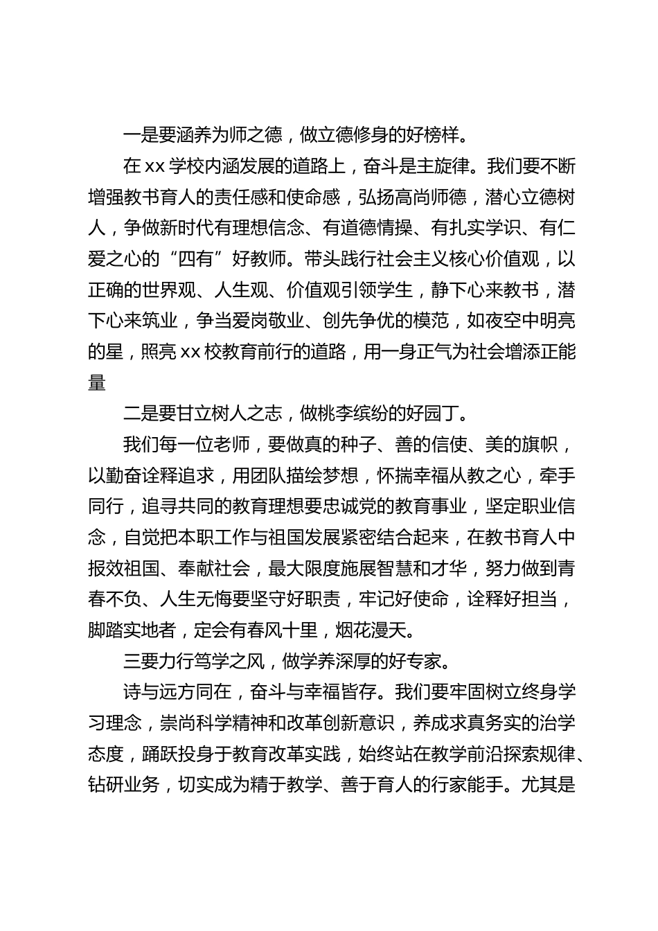 校长在教师节暨颁奖典礼上的话:美丽校园,奋斗有我_第2页