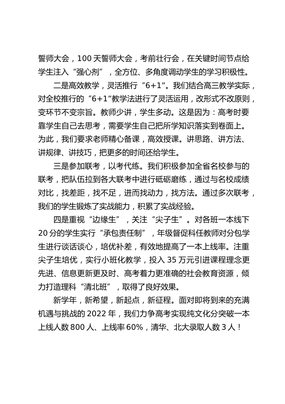 在全市高考质量分析会上,校长做典型发言,先介绍回顾去年的努力和尝试,再提出新一年的规划和安排_第2页