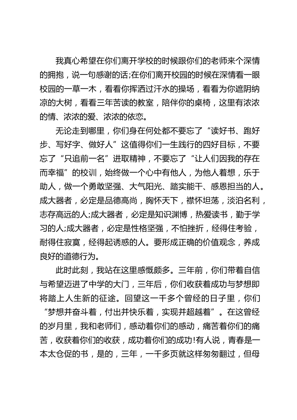 初三毕业典礼,校长精彩致辞:初中毕业,对你们来说这仅仅是人生旅途的一个重要驿站,你们成才的道路,还征程漫漫_第2页