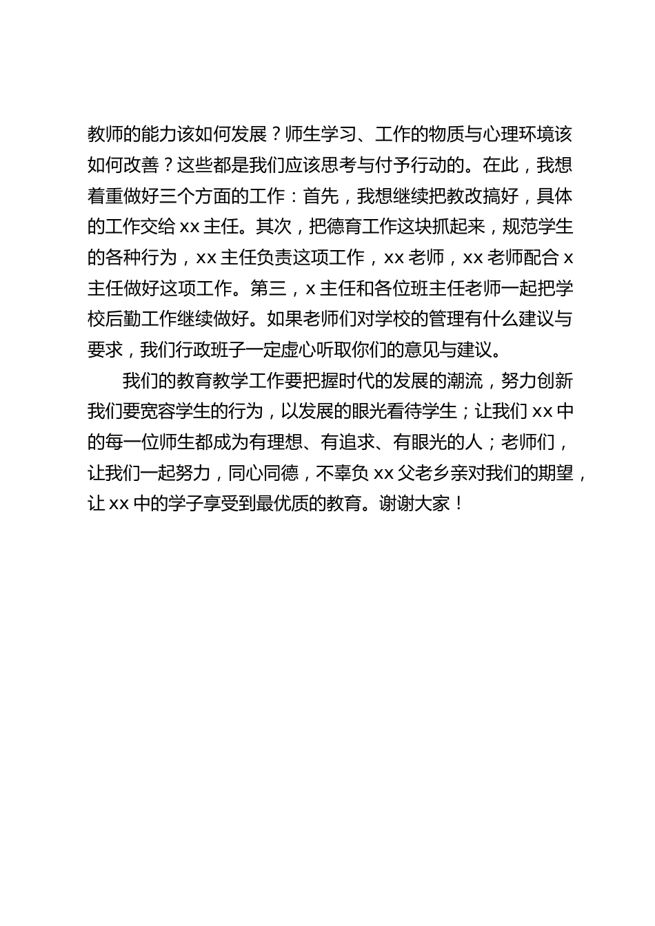 新上任校长简短精彩讲话:职务不是一种荣誉称号,而是一种压力,更是一种责任_第2页