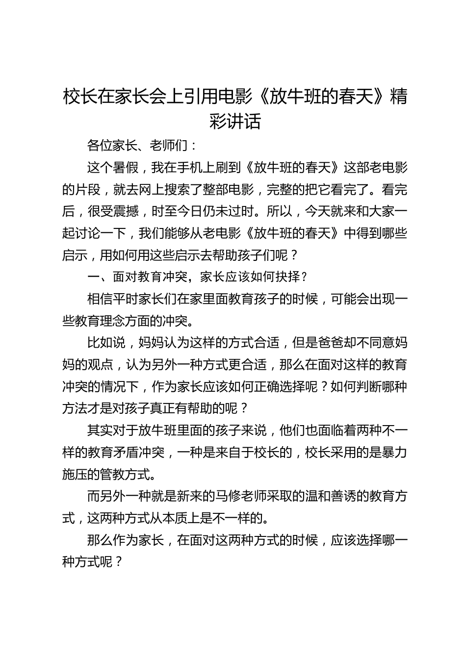 校长在家长会上引用电影《放牛班的春天》精彩讲话_第1页