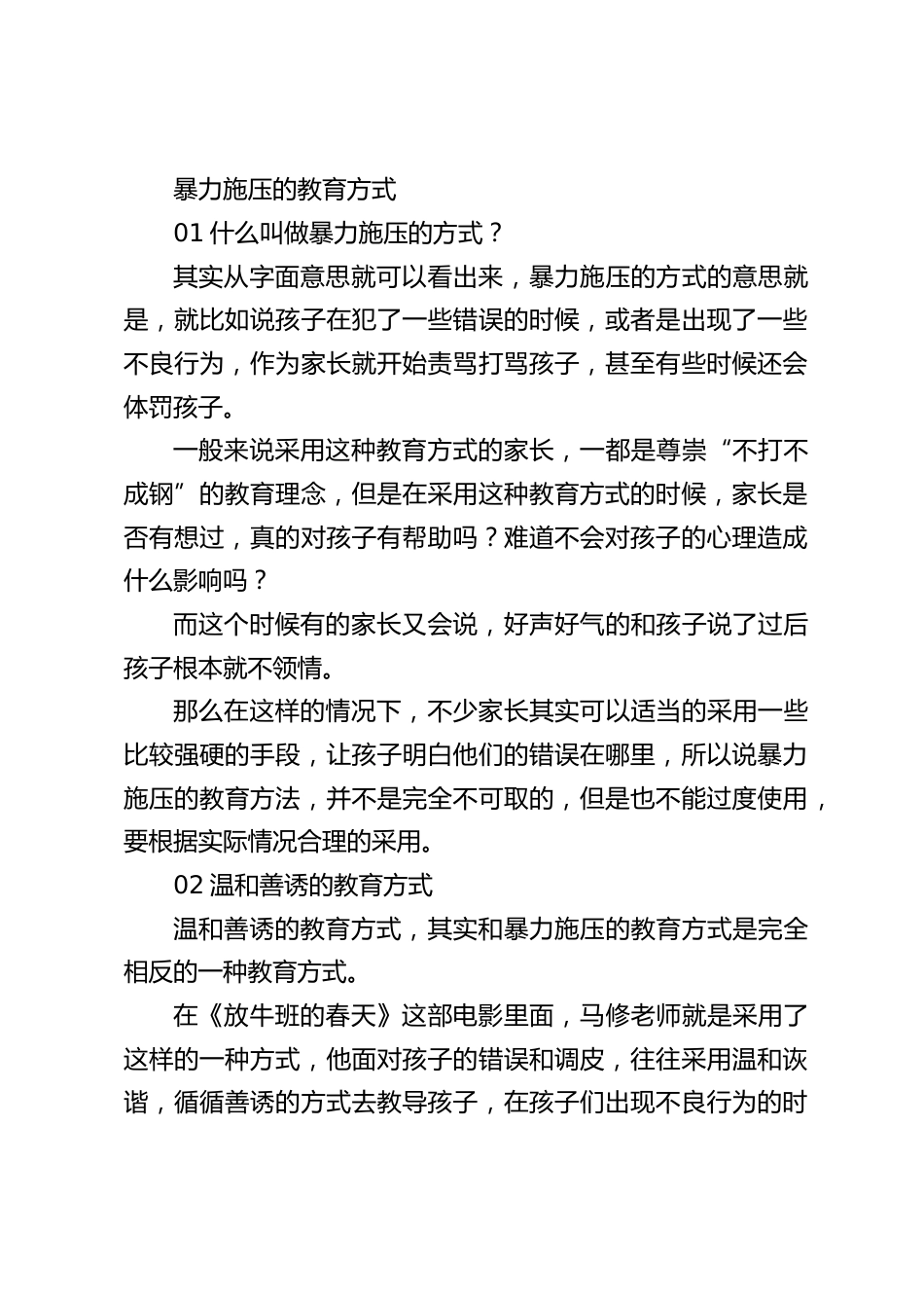 校长在家长会上引用电影《放牛班的春天》精彩讲话_第2页
