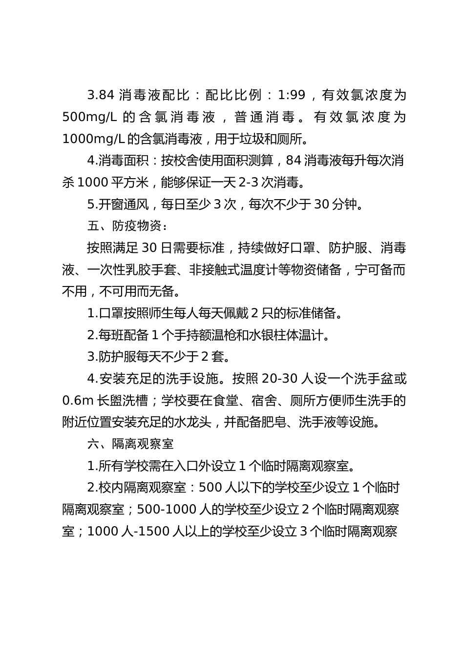 学校疫情防控知识应知应会,校长强调,每位老师要记在心里_第2页