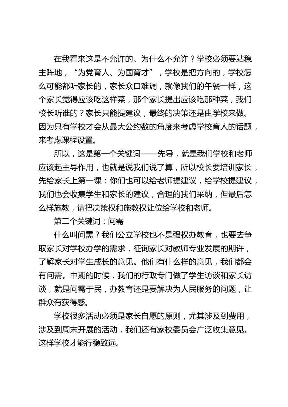 校长在家校共育论坛上讲话_第2页