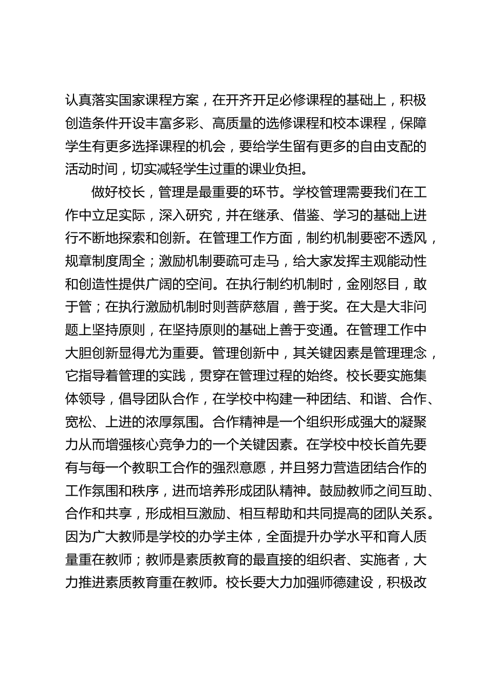 校长培训学习总结:一个人,只有善于反思,经常反思,才能不断进步,不断发展。_第2页