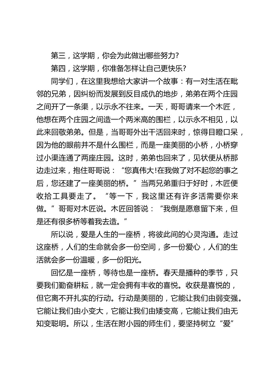 寒假过去,新学期开始,校长讲话:春天是播种的季节,只要我们勤奋耕耘,就一定会拥有丰收的喜悦。_第2页
