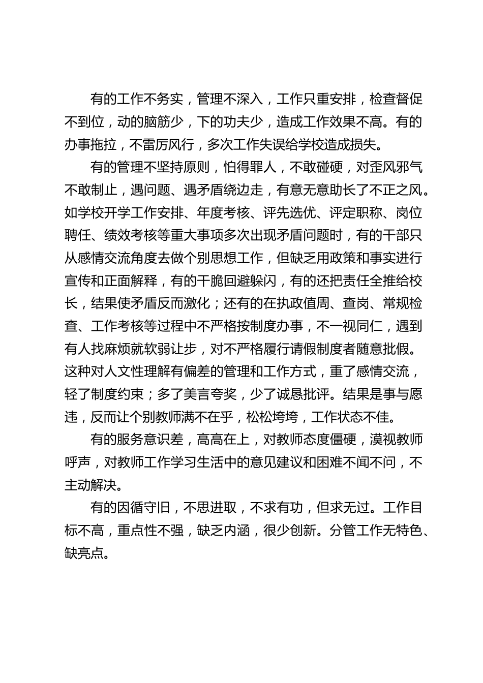 “转变作风,从我做起”专题大讨论,校长在全校干部教师动员会上精彩讲话_第2页