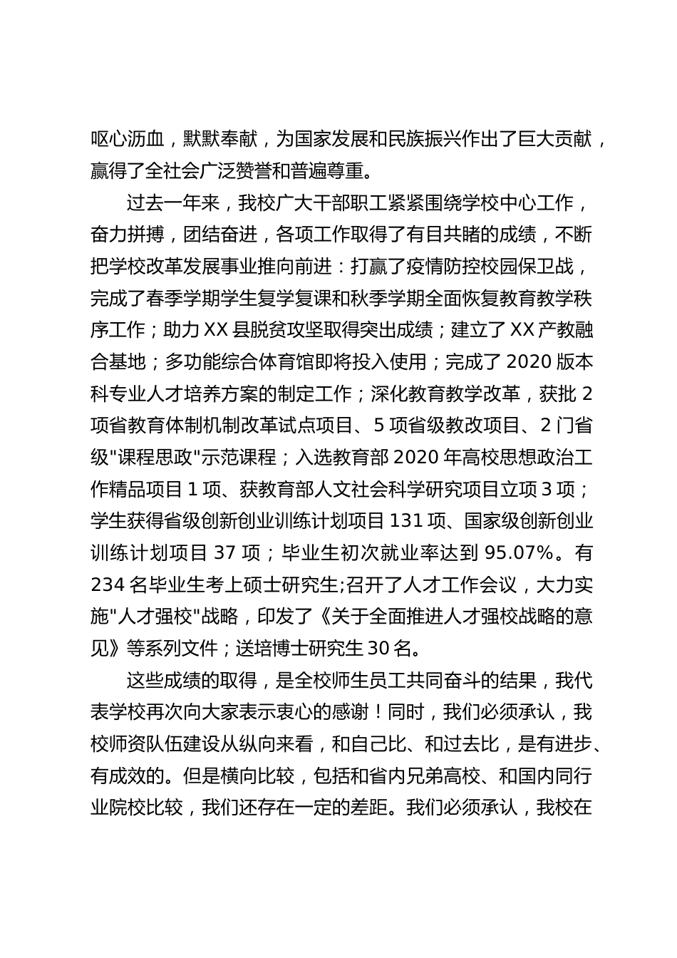 在教师节座谈会上,校长致辞:新阶段,新起点,新作为,让我们弘扬高尚师德,潜心教书育人,不忘初心、砥砺前行,持续发力、久久为功,_第2页