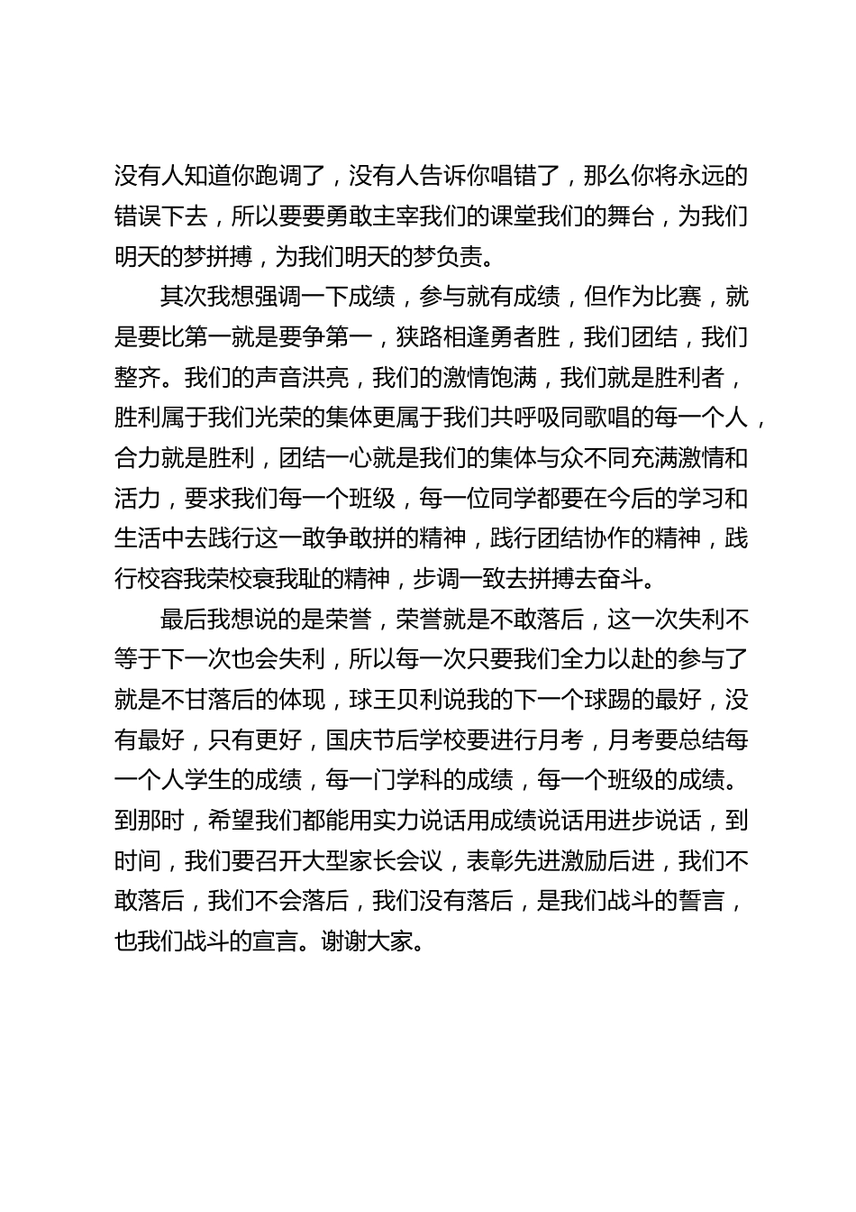 庆国庆合唱比赛,校长总结发言:歌声是我们战斗的宣言_第2页