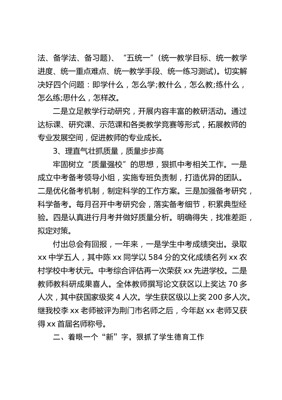 校长述职报告:立足一个“实”字,狠抓了常规教学管理,着眼一个“新”字,狠抓了学生德育工作,抓好“三结合”教育,促进学生发展_第2页
