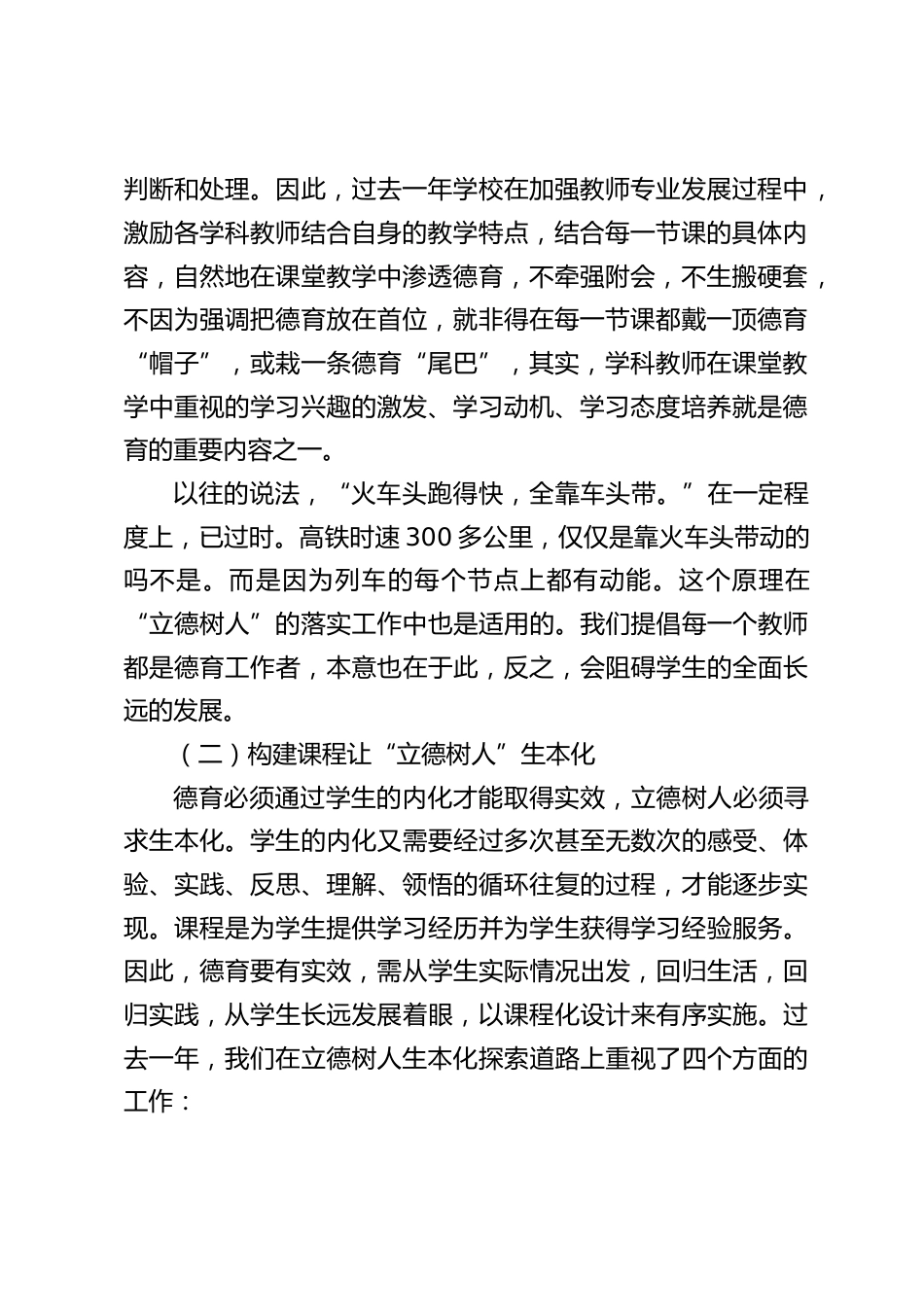 (注)校长述职总结报告:办高水平教育创新优质学校。主要汇报了双减、五项管理等工作_第2页