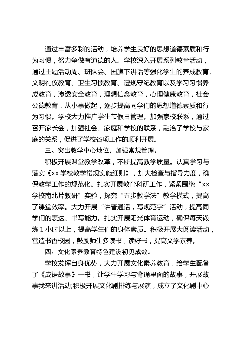 暑假放假前,校长在休业式上总结讲话_第2页