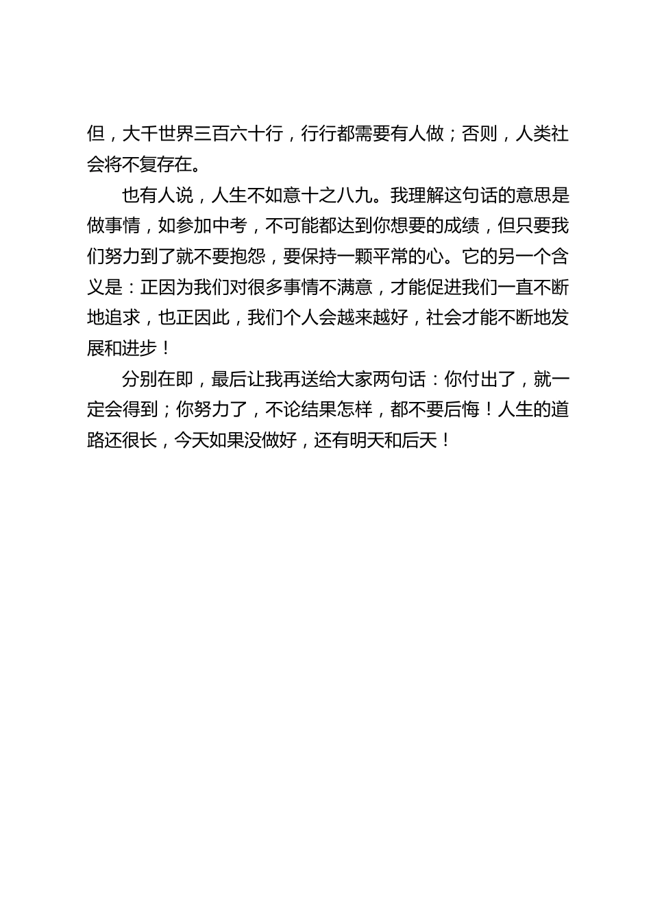 中考考点考前动员会上,校长讲话:考上重点高中是你们前进的一条路,考上一般高中也是一条发展之路;考上技校仍然还是你们前行的道路_第2页