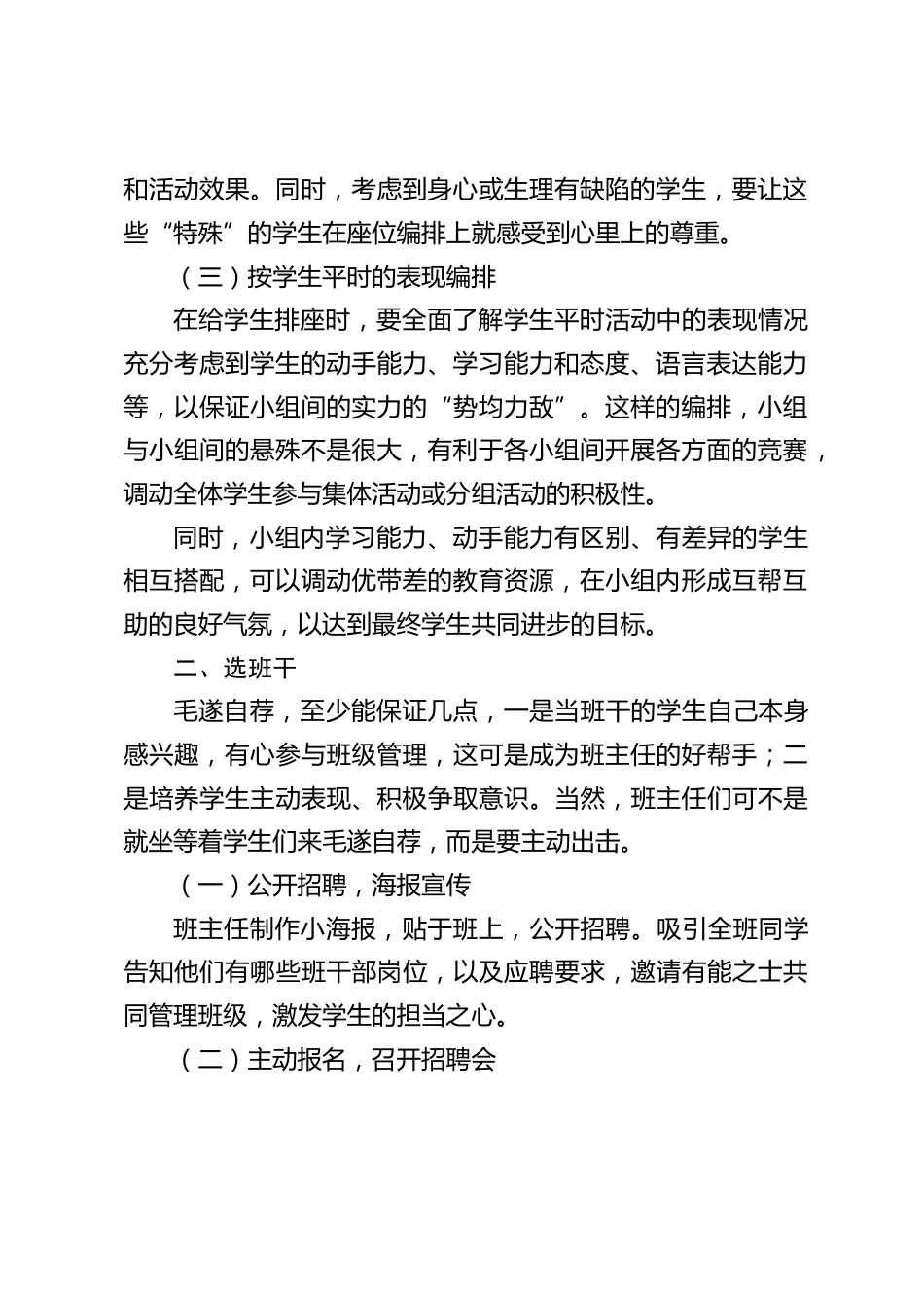 开学初,副校长在班主任会议上细致讲话_第2页