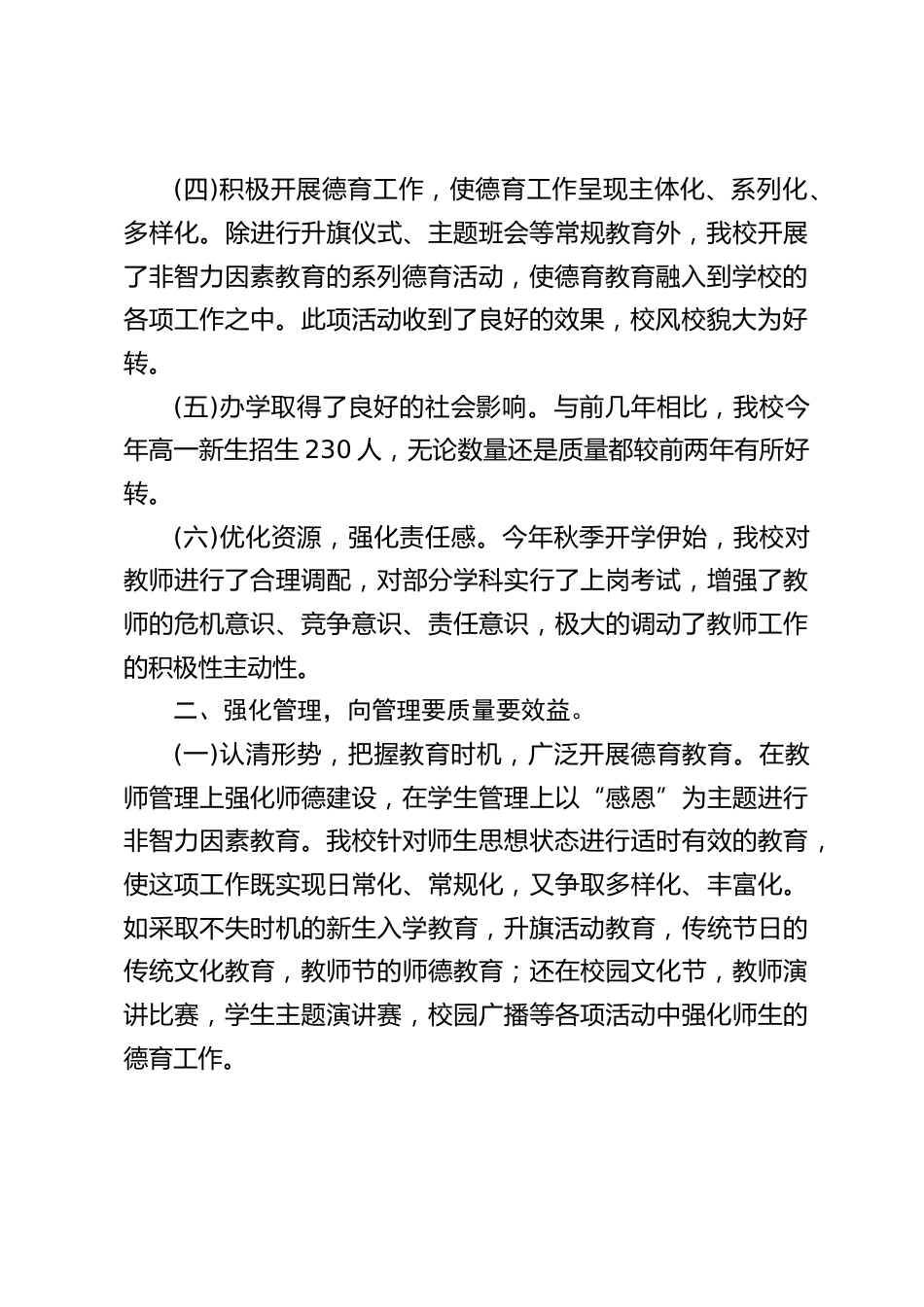 校长工作汇报:发扬锲而不舍、坚持不懈、埋头苦干、团结一致的蚂蚁精神。_第2页