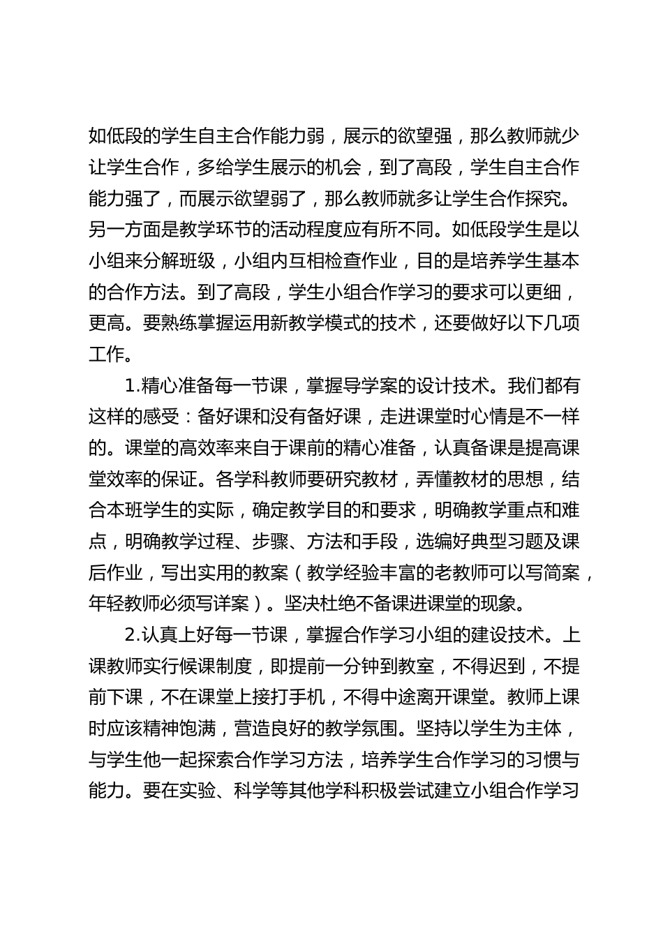 新学期教师大会上,校长讲话:最后请老师们不要在最青春、最活力的时候,选择轻松安逸,希望各位老师在本职岗位上,多努力,创成绩_第2页