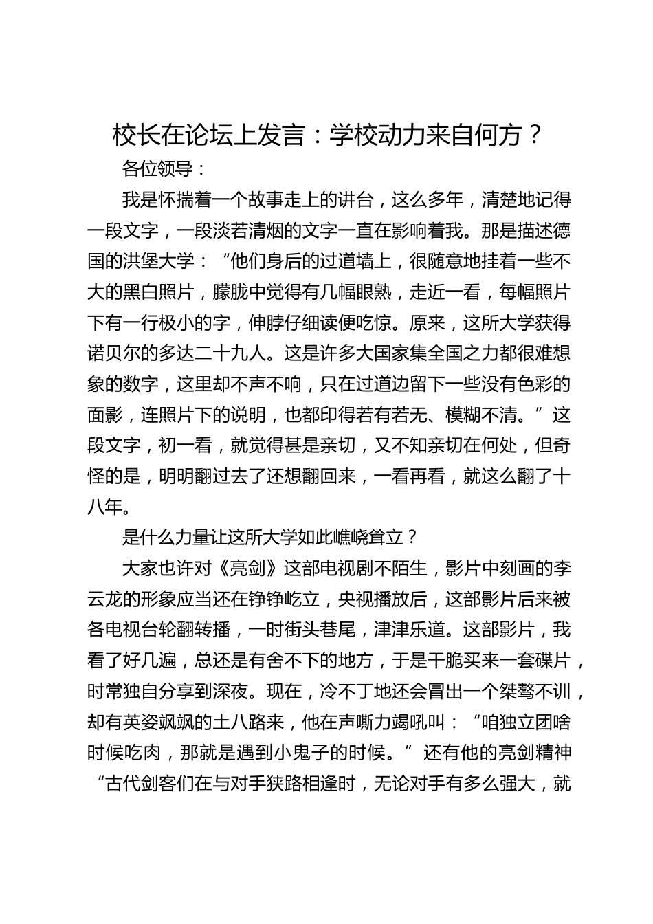 校长在论坛上发言:学校动力来自何方?_第1页