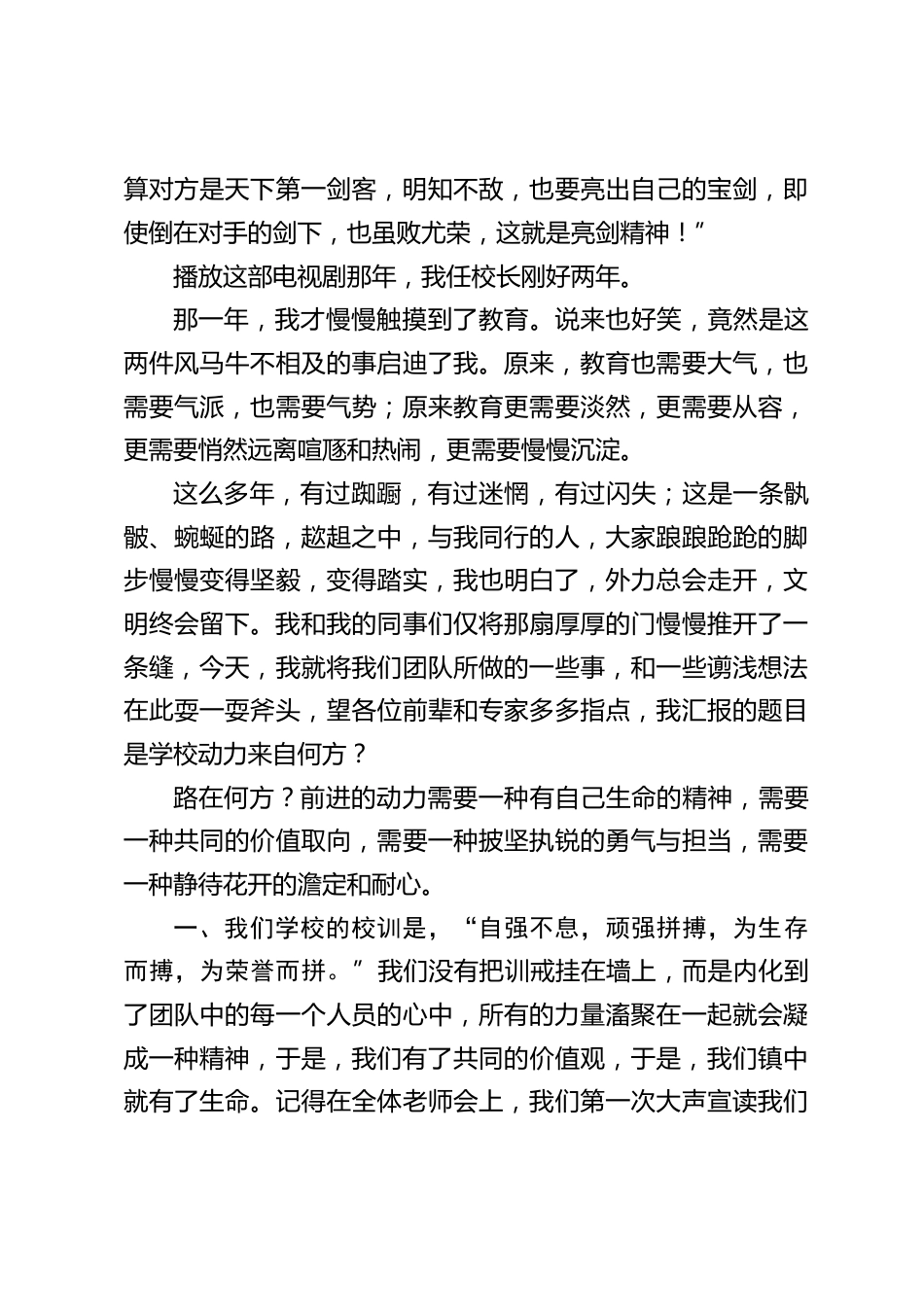 校长在论坛上发言:学校动力来自何方?_第2页