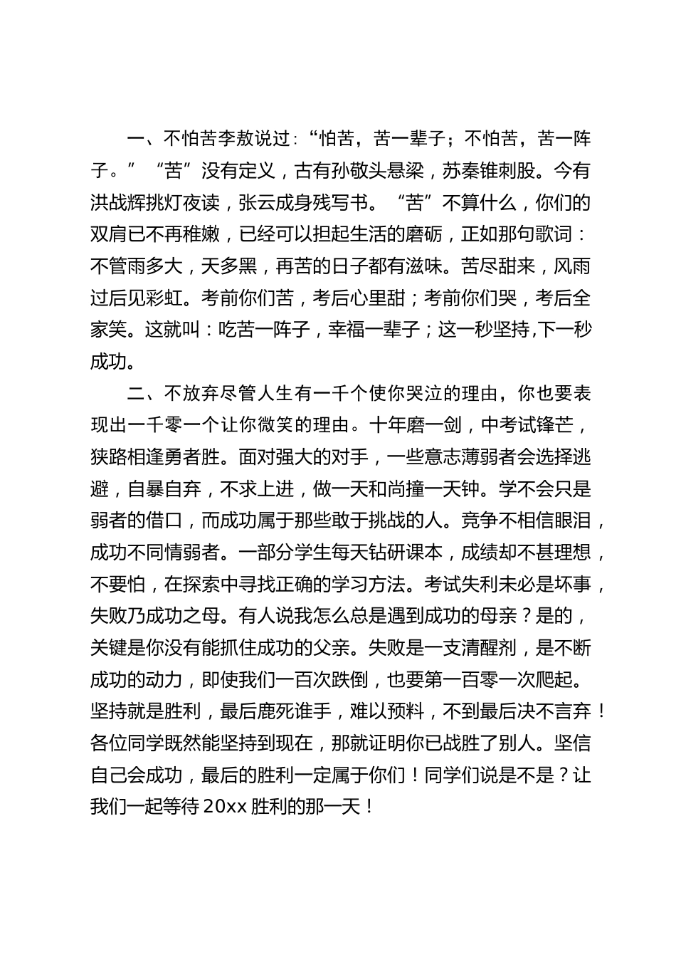 在九年级第一次模拟考试成绩分析会上,校长讲话:这一秒坚持,下一秒成功。岁月如歌,我们已匆匆的走过,还没有回头,中招的日子已经临近_第2页
