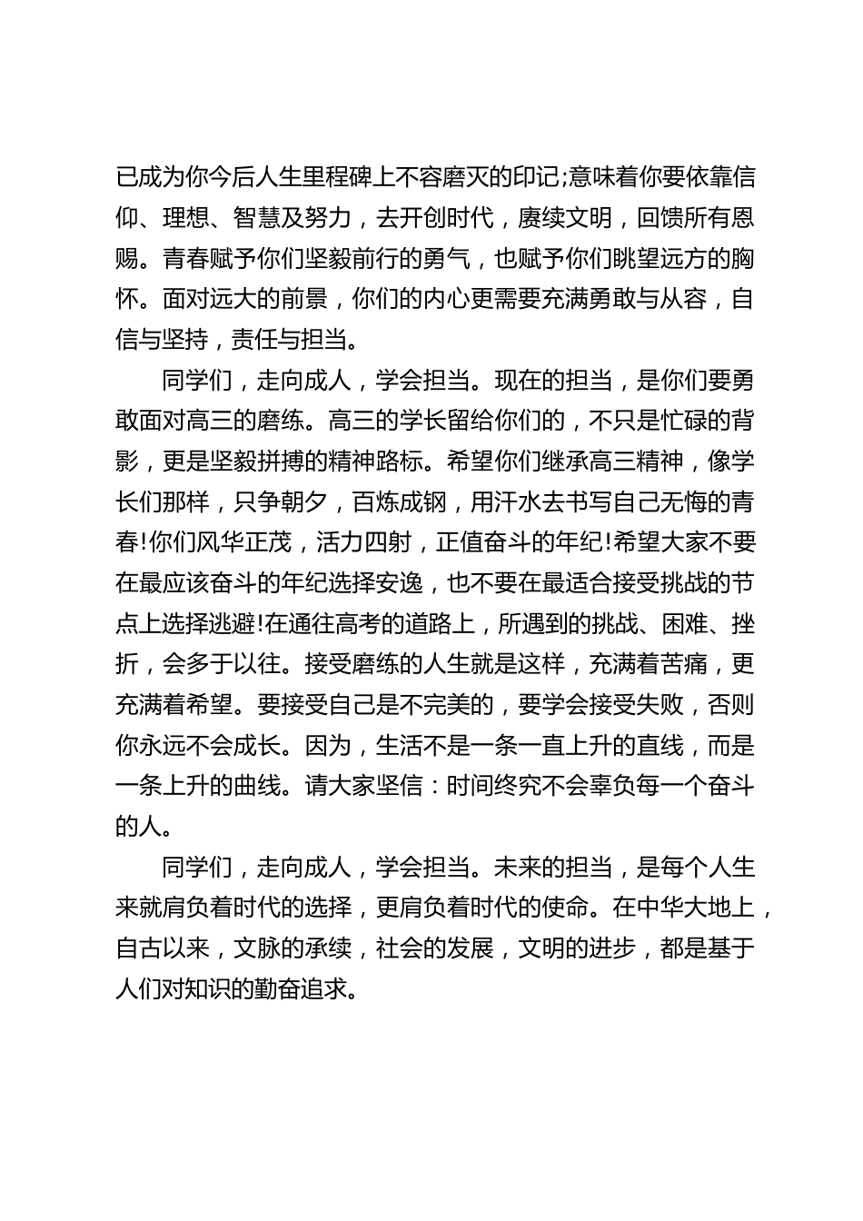 十八个春秋,十八个年轮,校长在成人礼上讲话:面对远大的前景,你们的内心更需要充满勇敢与从容,自信与坚持,责任与担当_第2页