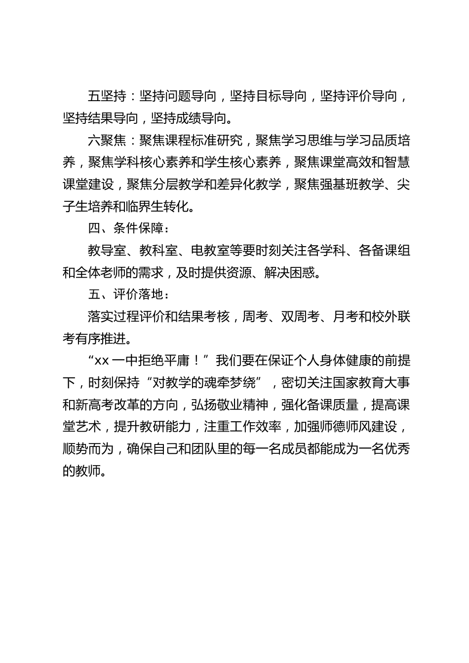 在学科科长备课组长会议上,校长讲话:永远向有结果的人学习_第2页