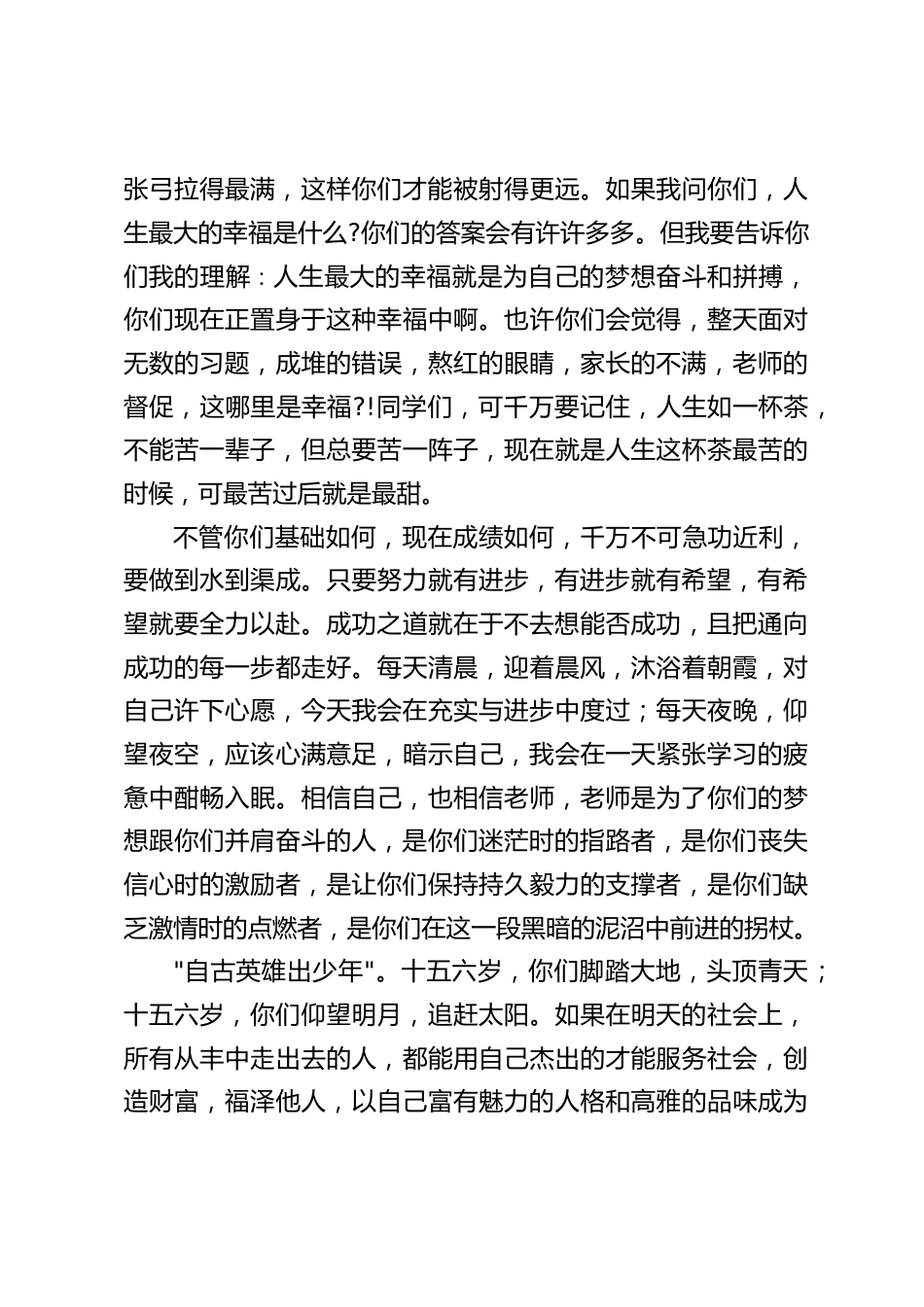 中学校长开学典礼发言:只要努力就有进步,有进步就有希望,有希望就要全力以赴_第2页