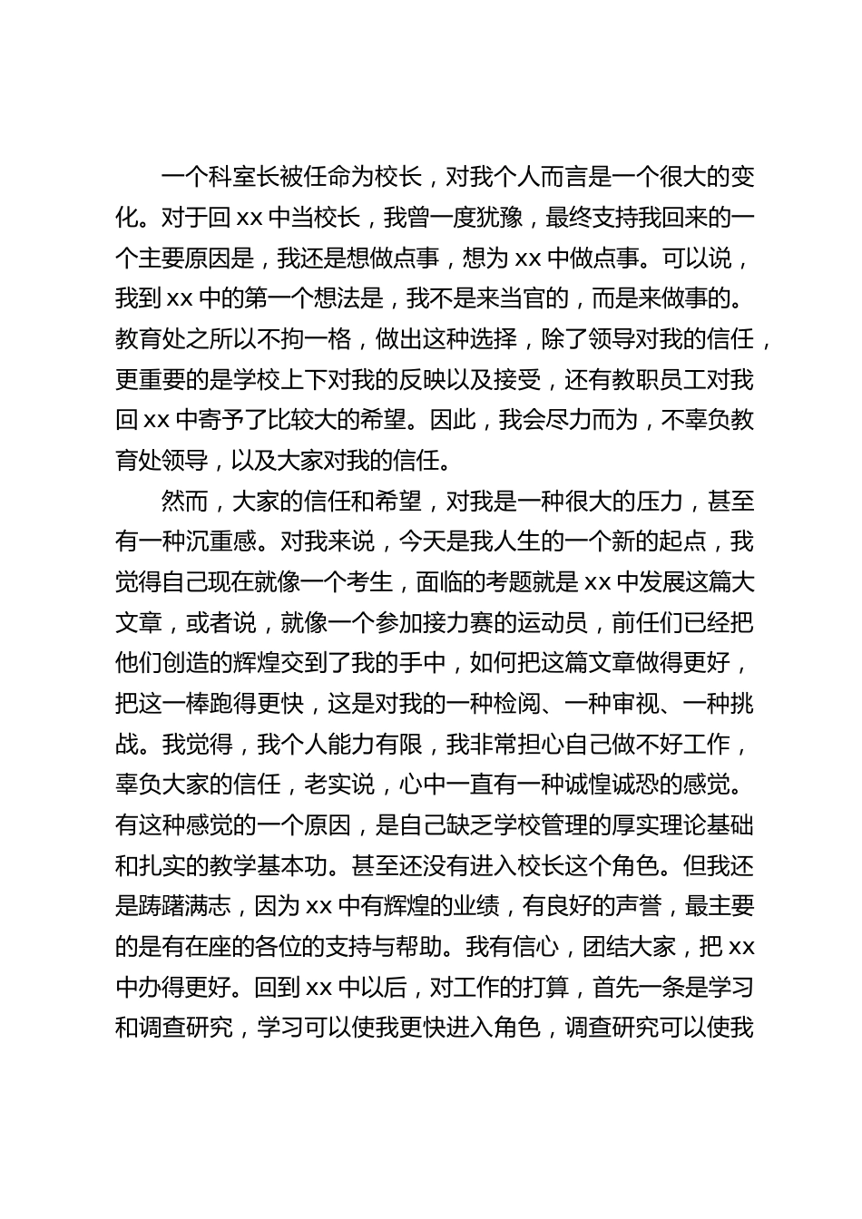新校长就职讲话:我渴望在我交卷或者交棒的那一天,得到的掌声比现在更多,更热烈。我将铭记今天,我将忠实履行诺言_第2页
